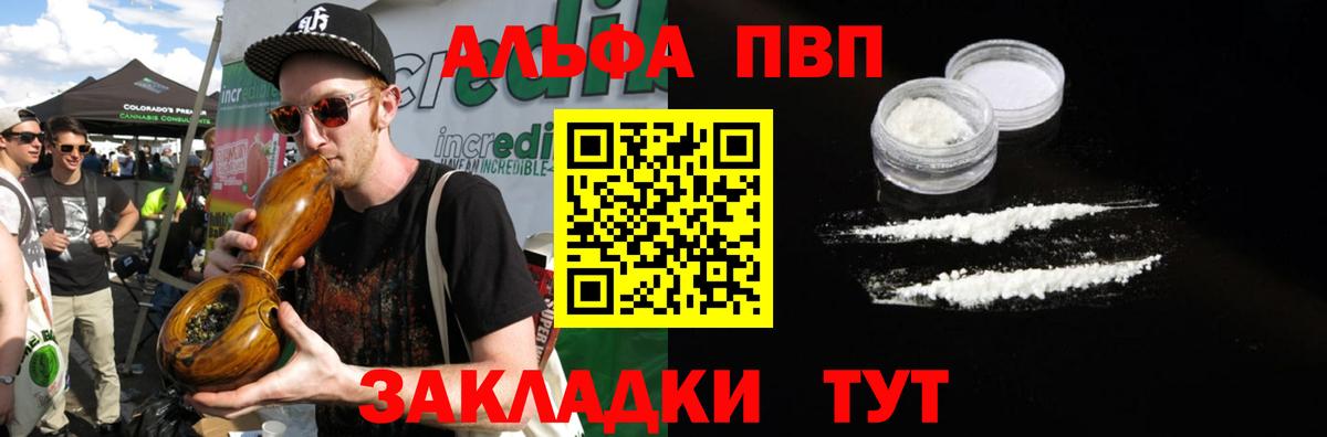 А ПВП мука  Вход с VPN  Alpha PVP СК  закладка  Спасск-Дальний 