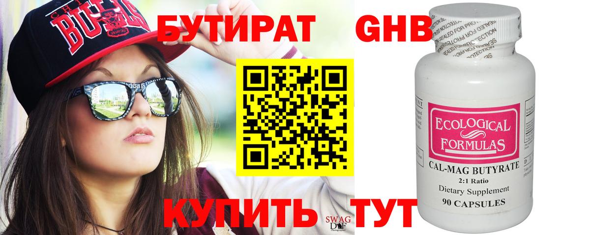 БУТИРАТ  Вход с VPN  Спасск-Дальний  Бутират 1.4BDO 