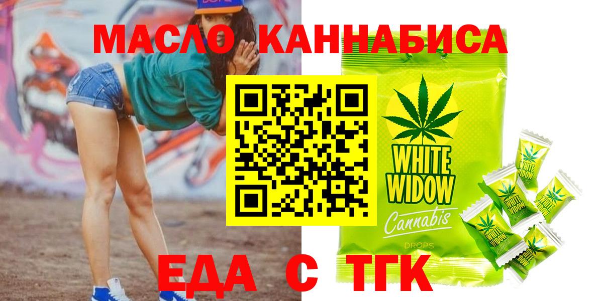 Еда ТГК конопля  Вход с VPN  Спасск-Дальний 