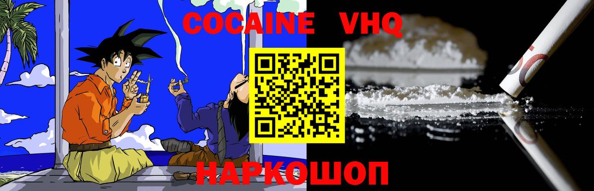 Cocaine Колумбийский Спасск-Дальний