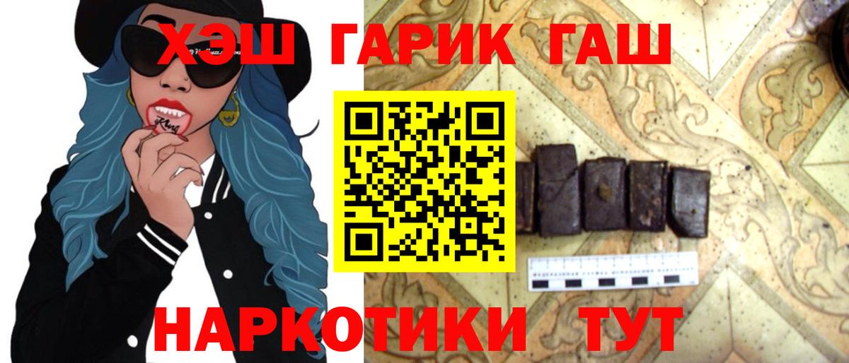ГАШИШ  Вход с VPN  ГАШИШ VHQ  Спасск-Дальний  Гашиш VHQ 