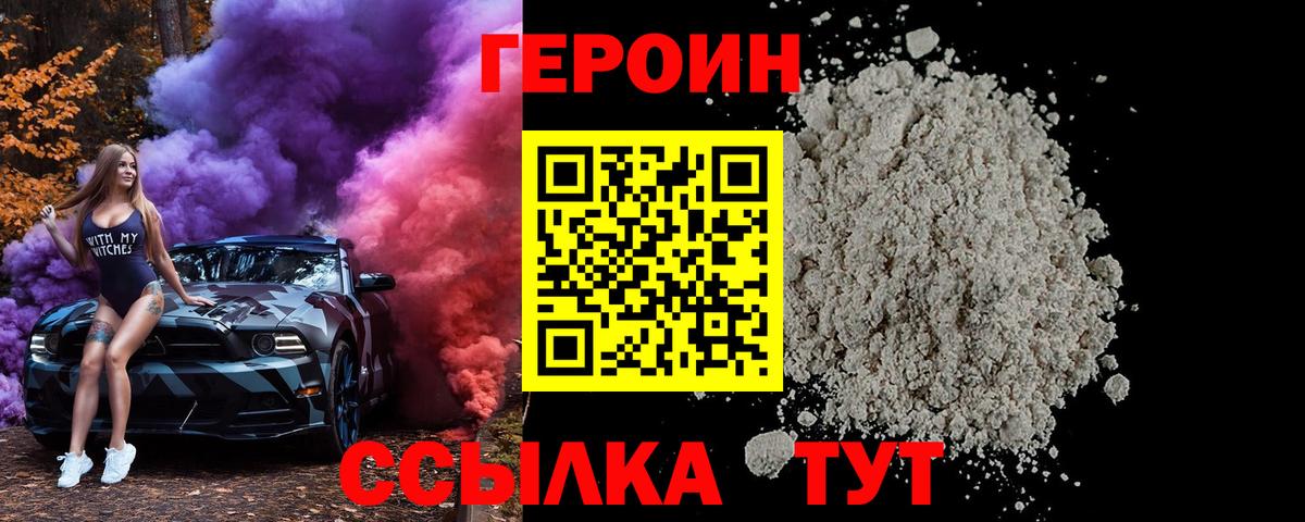 ГЕРОИН белый  Вход с VPN  Спасск-Дальний 