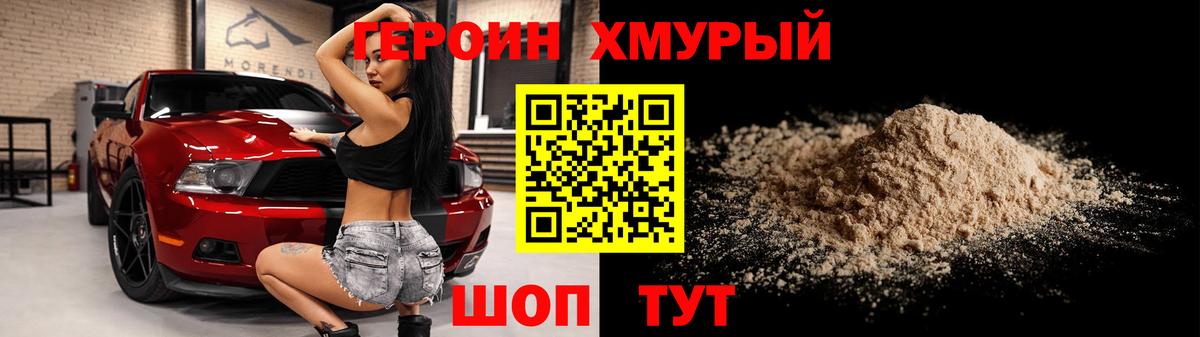 Героин белый Спасск-Дальний