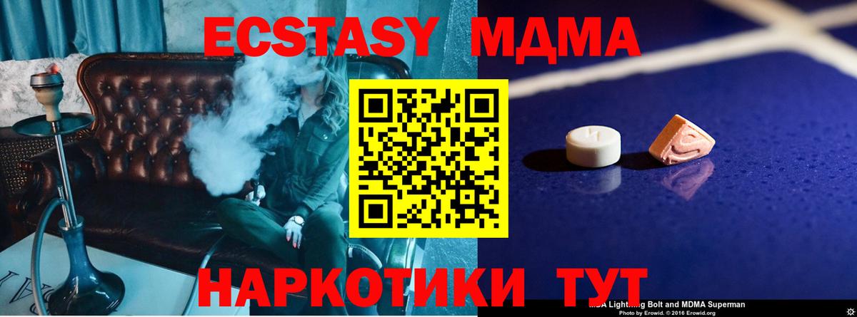 МДМА кристаллы  Вход с VPN  Спасск-Дальний 