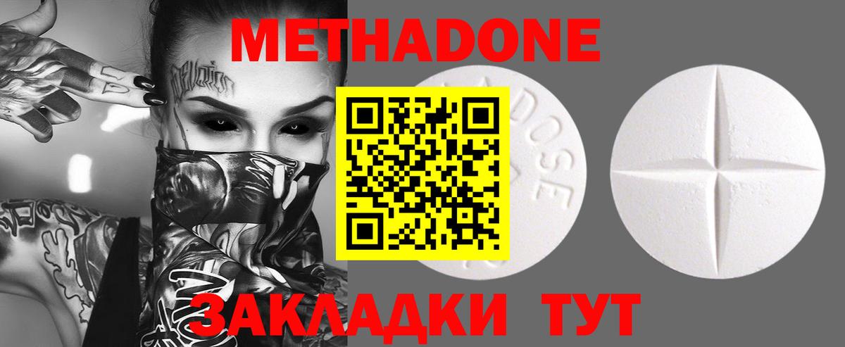 Метадон methadone  Вход с VPN  Спасск-Дальний  МЕТАДОН VHQ 