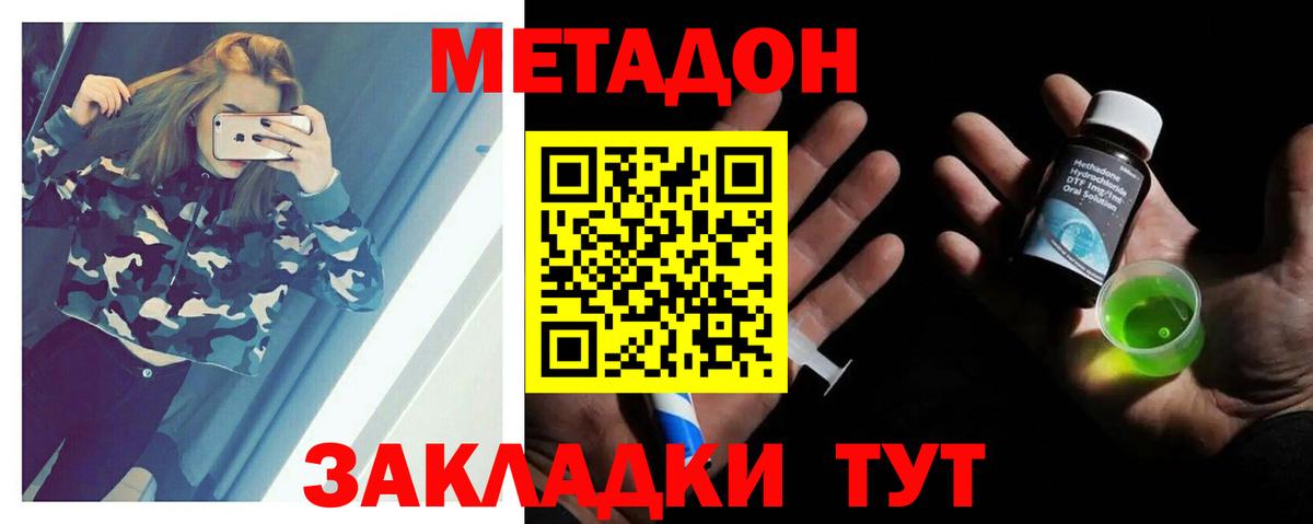 Метадон methadone Спасск-Дальний